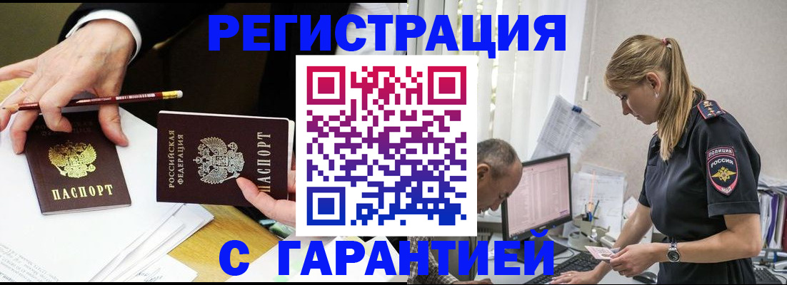 временная регистрация гарантия в Купино