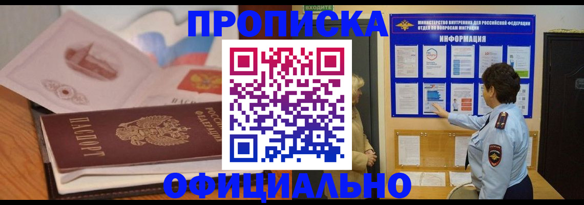 прописка иностранных граждан в Купино