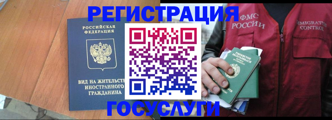 временная регистрация для школы в Купино