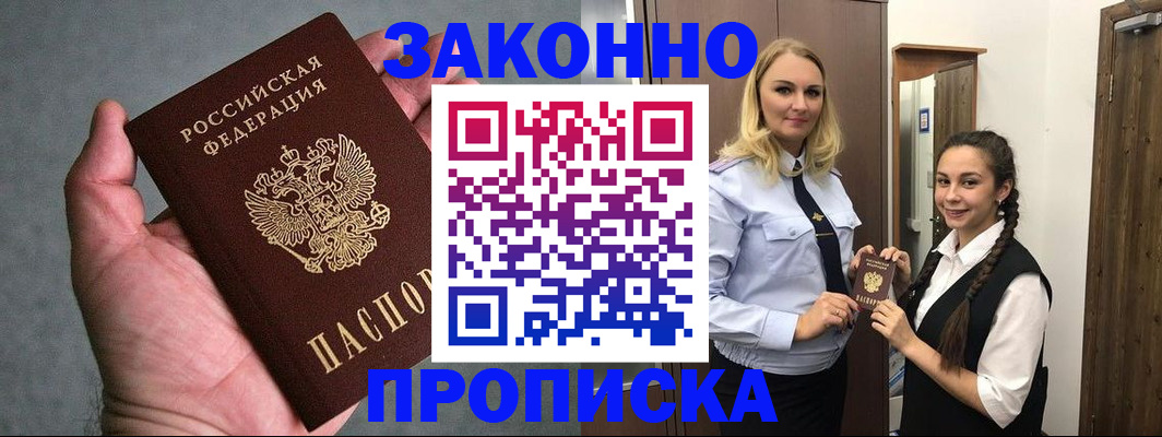 прописка гарантия в Купино